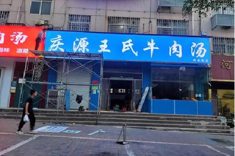 柳城喷绘招牌