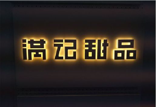 柳城发光字＆发光字招牌