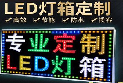 柳城LED招牌制作工艺与方法。
