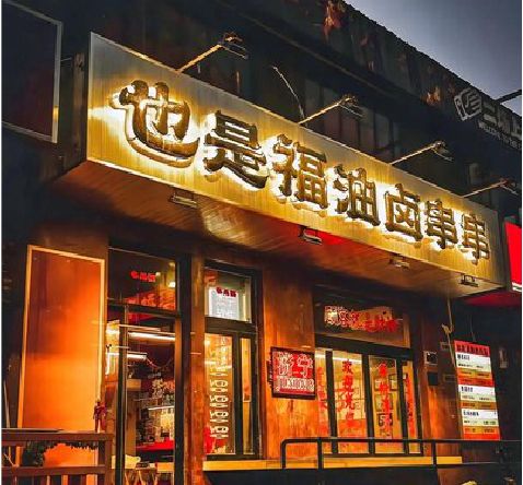 柳城店招的类型