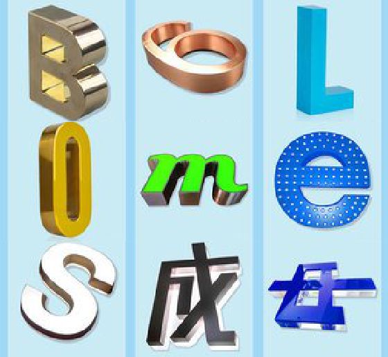 柳城门头广告字的种类。