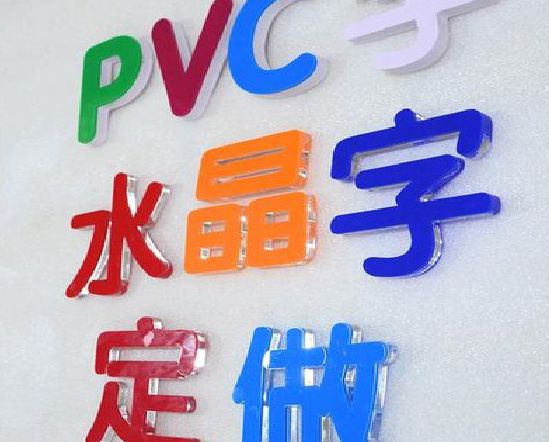 柳城门头水晶字的制作过程。
