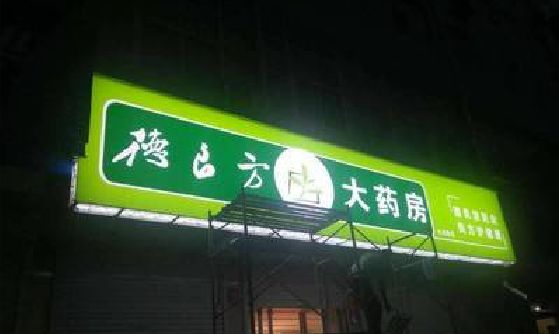 柳城灯箱门头该如何来固定呢？