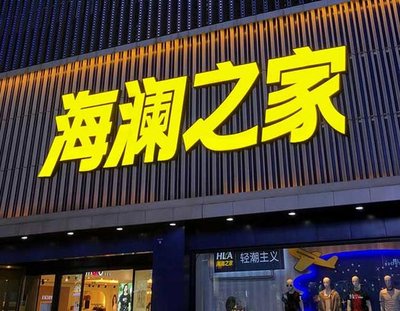 柳城品牌连锁店常用的几种广告招牌的类型。