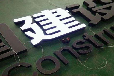 柳城黑白板亚克力发光字的优缺点？