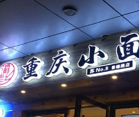 柳城影响发光字招牌日耗电量的因素有哪些？